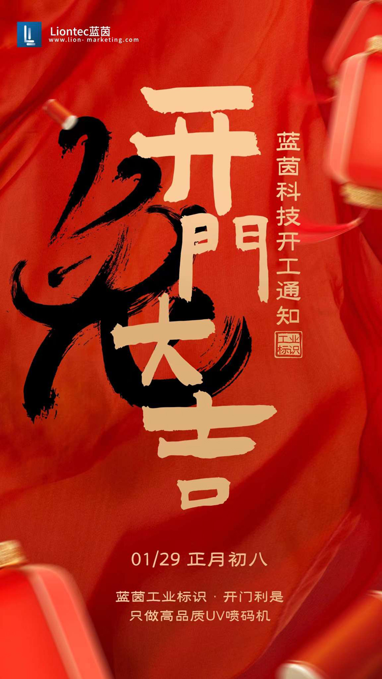 開工大吉!奮發“兔”強!
