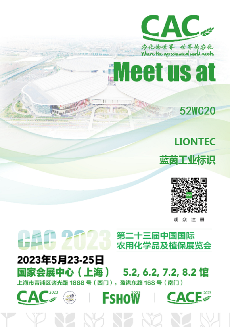 叮~您有一封上海第23屆中國國際農化裝備展覽會的邀請函！