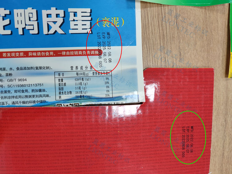 咸鴨蛋包裝紙箱生產日期UV噴碼機噴印效果