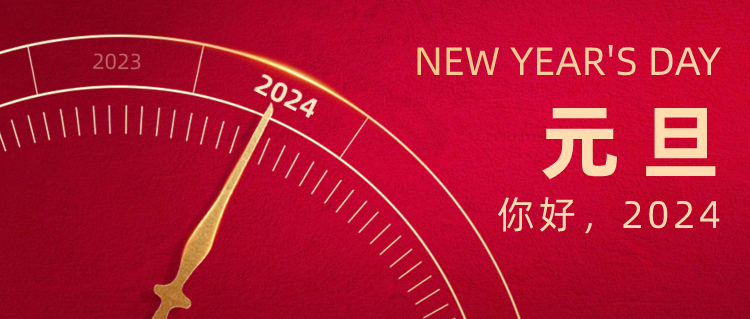 喜迎元旦·新年快樂！ | 藍茵工業標識