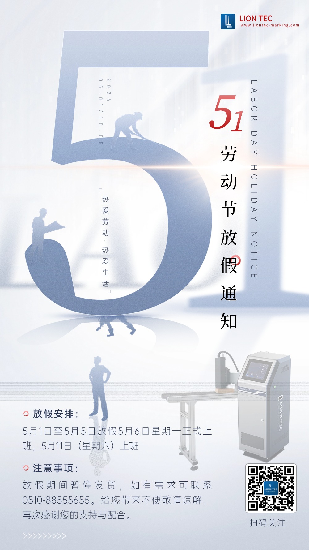 藍茵 | 五一勞動節向勞動者致敬！