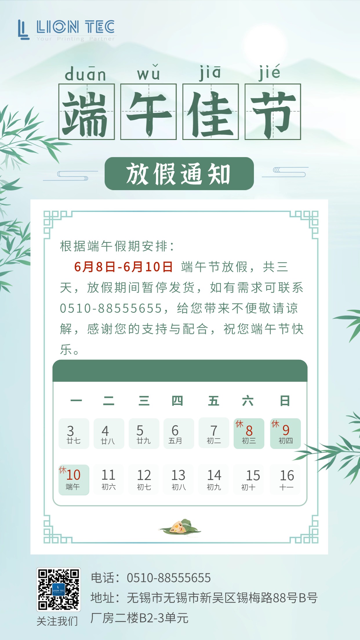 噴碼機廠家丨藍茵工業標識祝大家端午安康 萬事順遂！