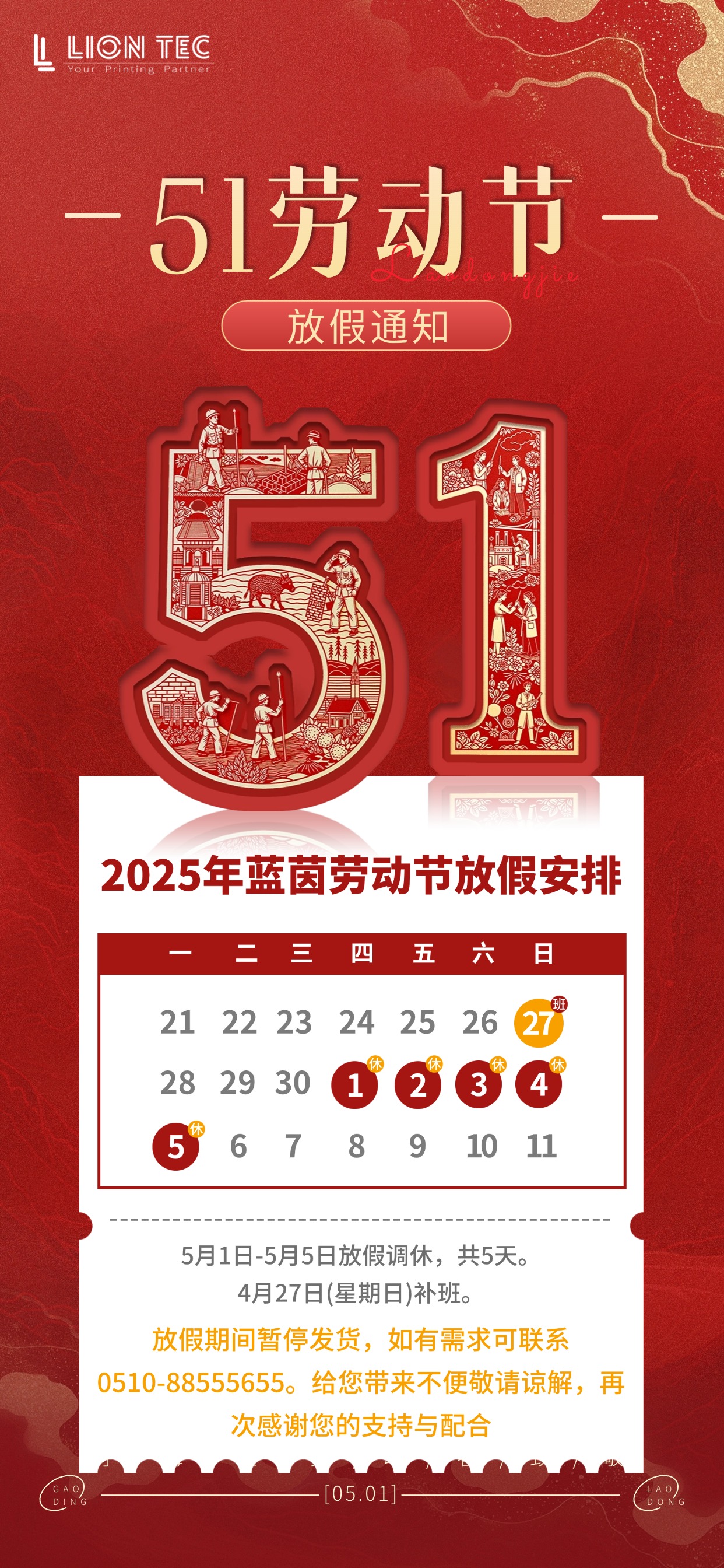  藍茵丨勞者無域，行者無疆  向勞動者致敬 ！