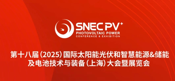 聚焦SNEC 2025 | 璀璨！帶您回顧藍茵光伏噴墨展臺精彩瞬間